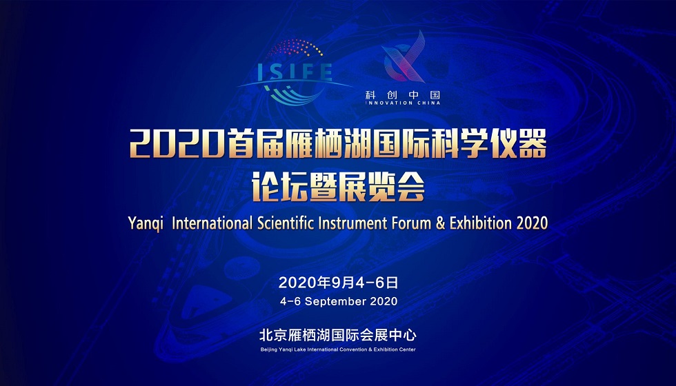 2020首屆雁棲湖國際科...